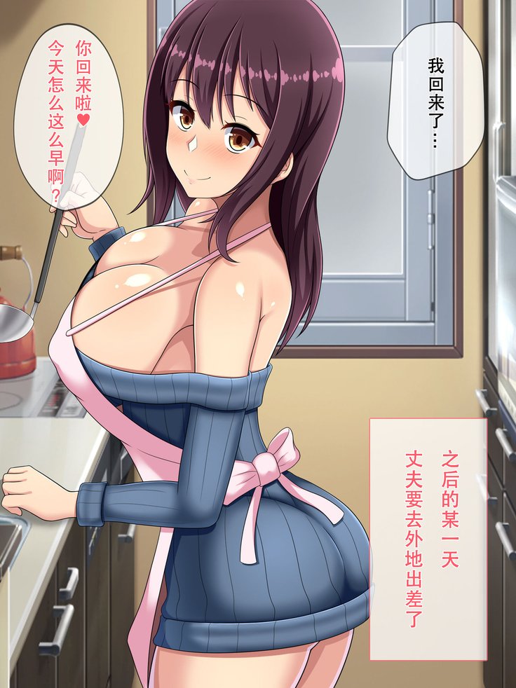 ネトラセテイタツマガホントウニネトラレル製〜ネトラレ編〜