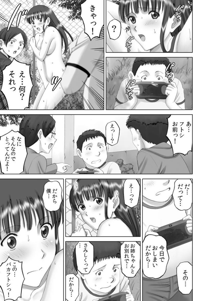 露出プレイ乙女もっと〜あたしのぜんら…モットーダニ！〜
