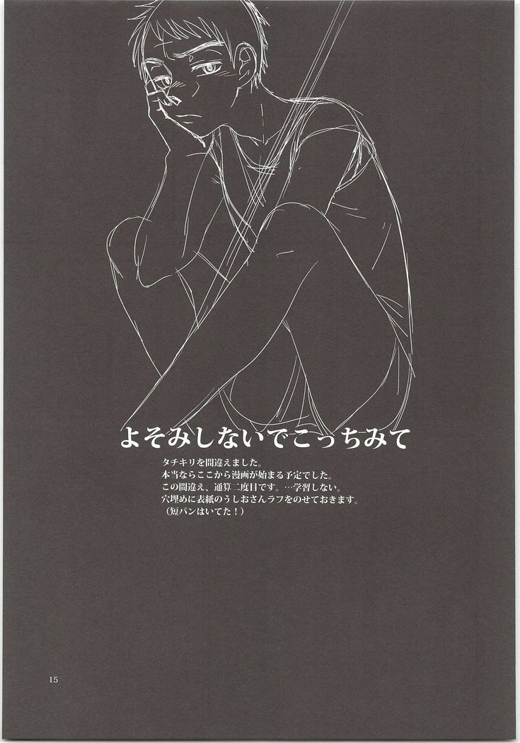 Yosomisinaide Kocchimite