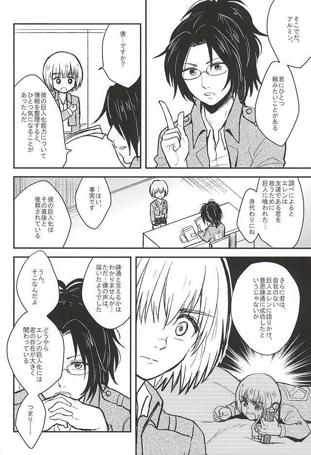 きみの瞳で観るせかい