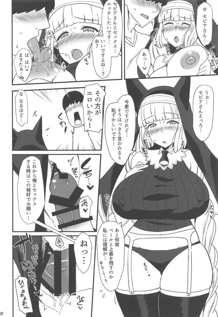 セピアさんからエッチしたい本