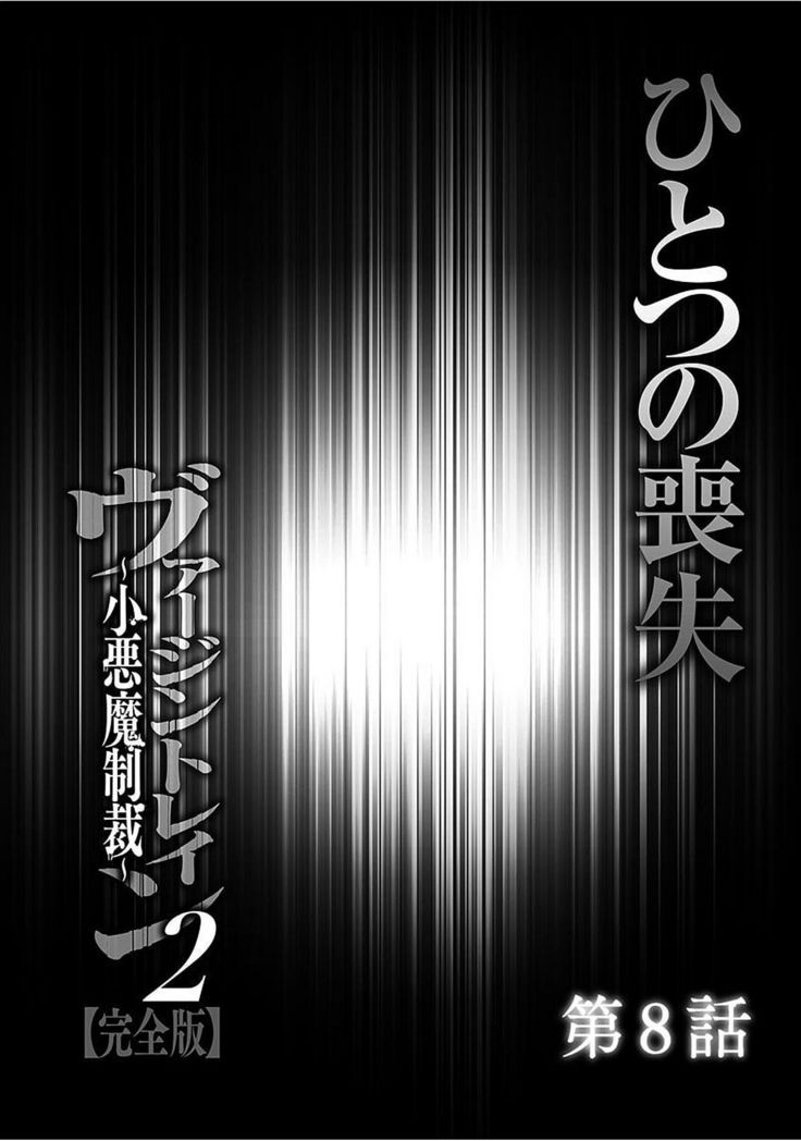 ヴァージントレイン2〜小悪魔清西〜【かんぜんばん】