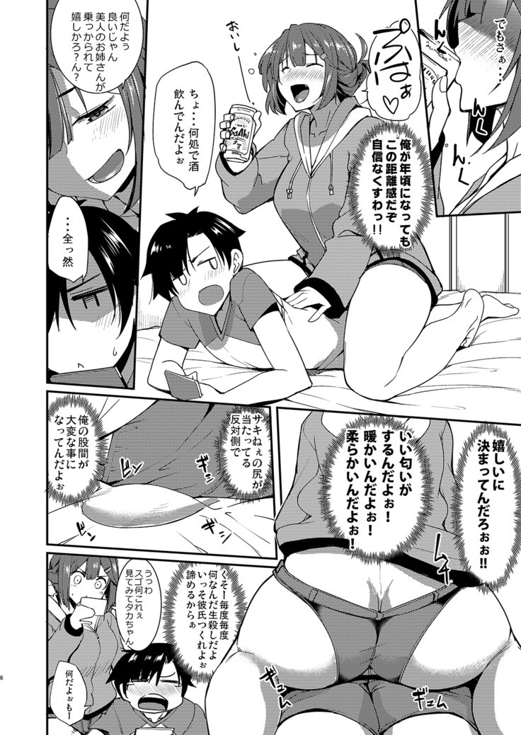 音鳴さんのよいのくち