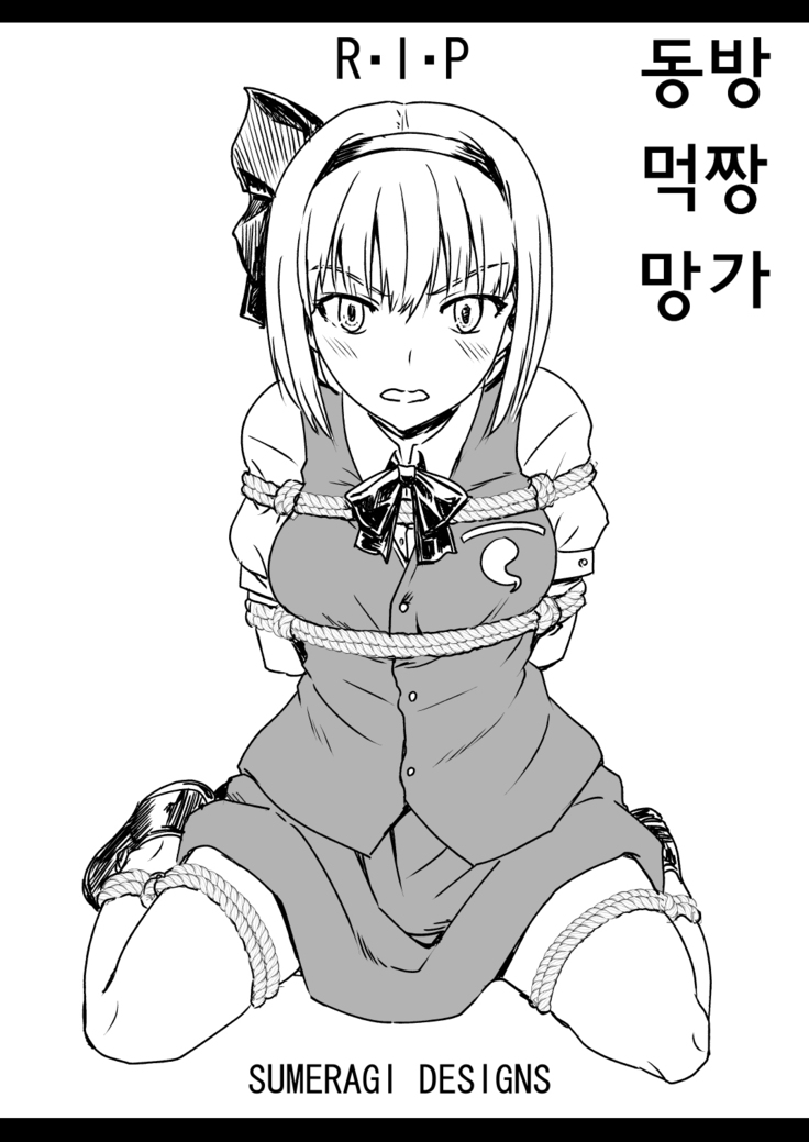 Sumeragi Designs] R. I. P.