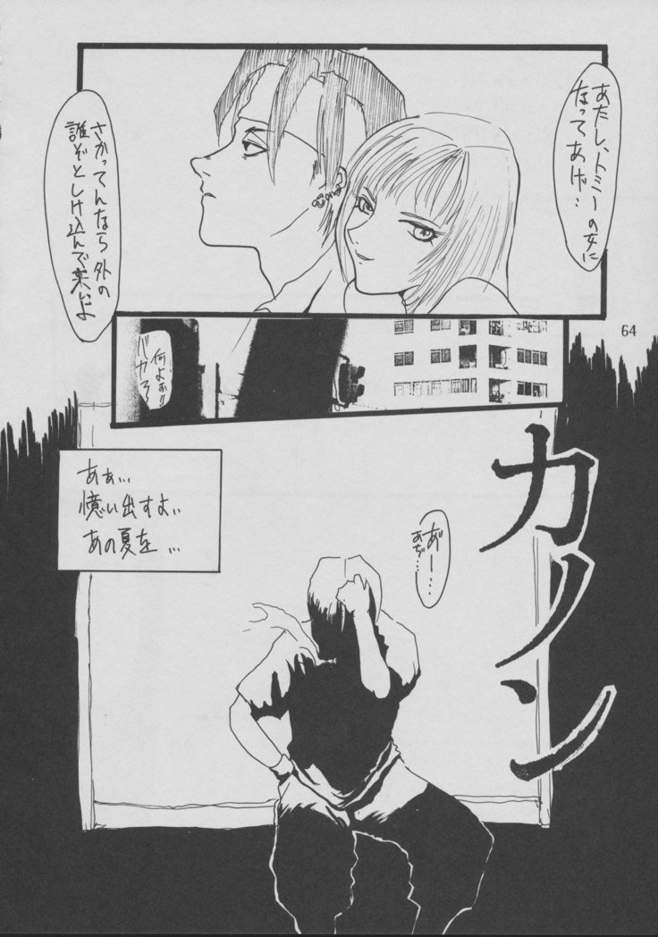 '96夏のゲーム18キンスペシャル