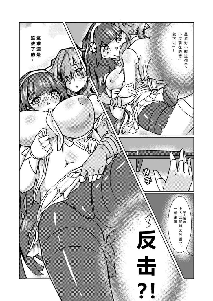 95〜潜入調査〜