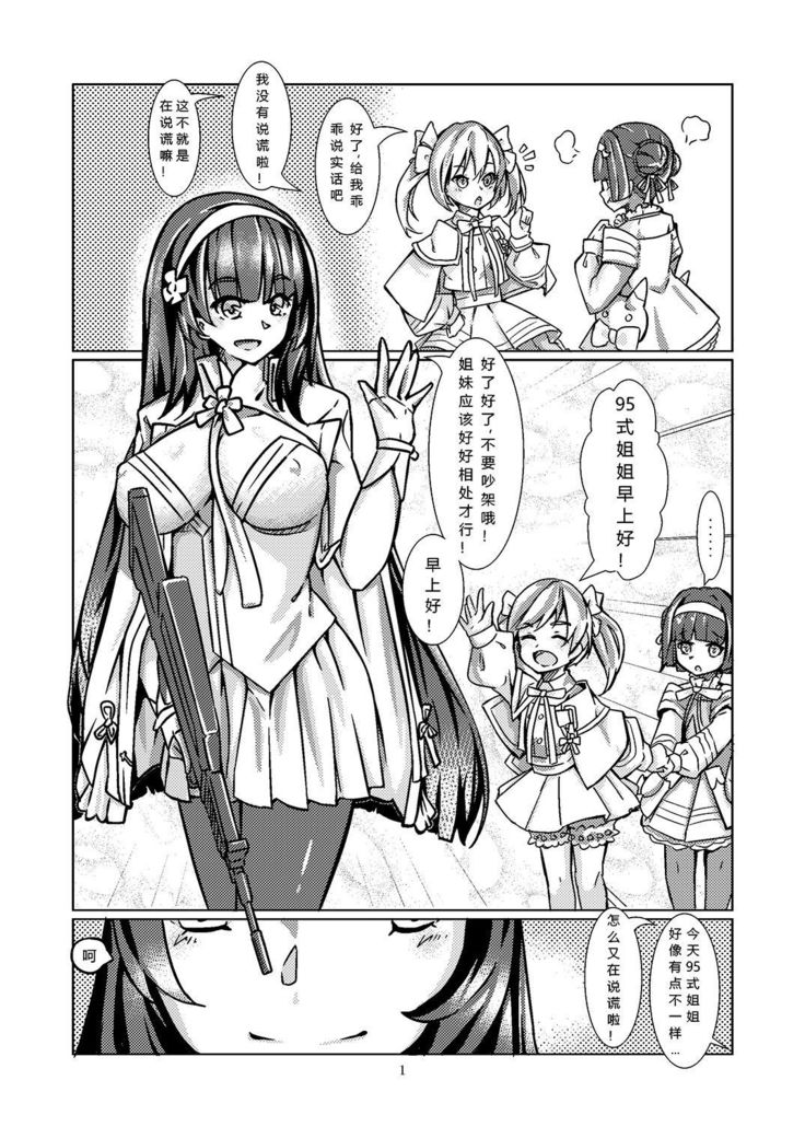 95〜潜入調査〜