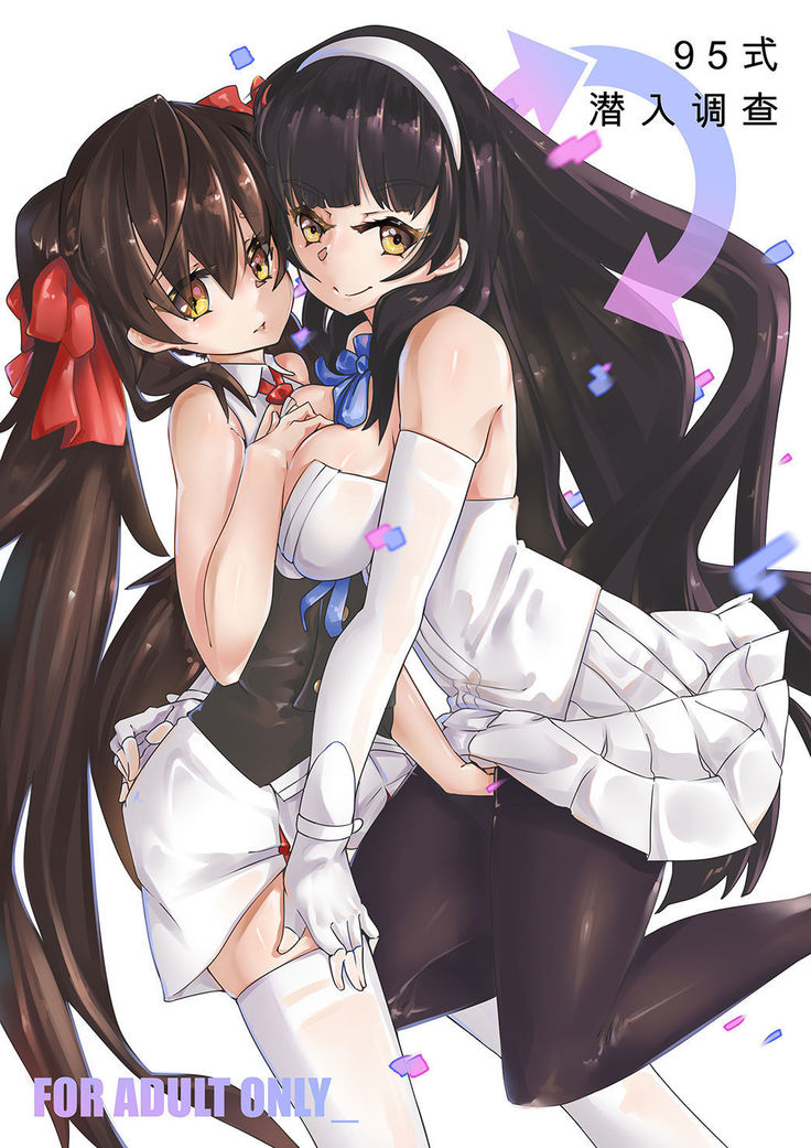 95〜潜入調査〜