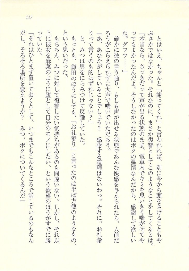 アイドル強制操作