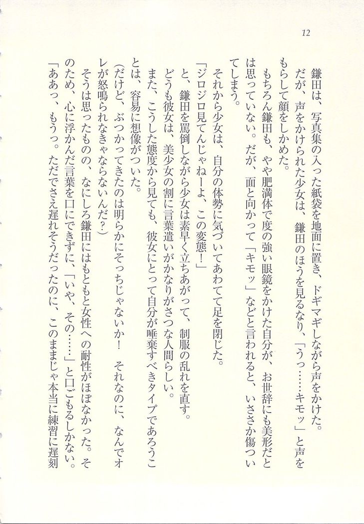 アイドル強制操作