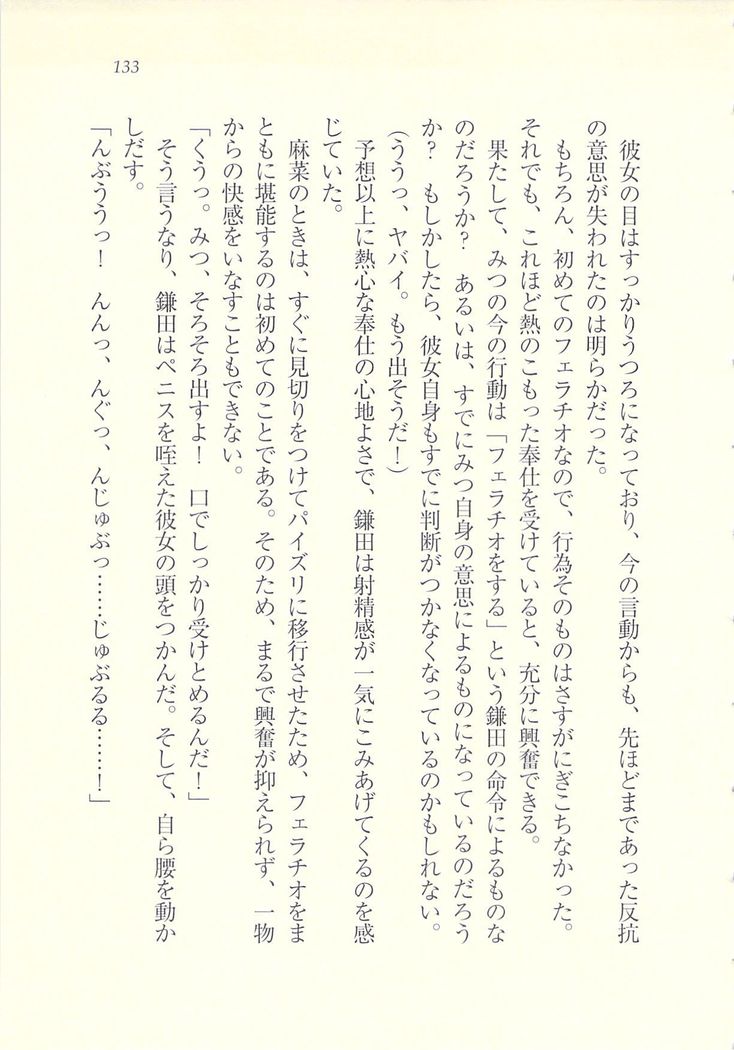 アイドル強制操作