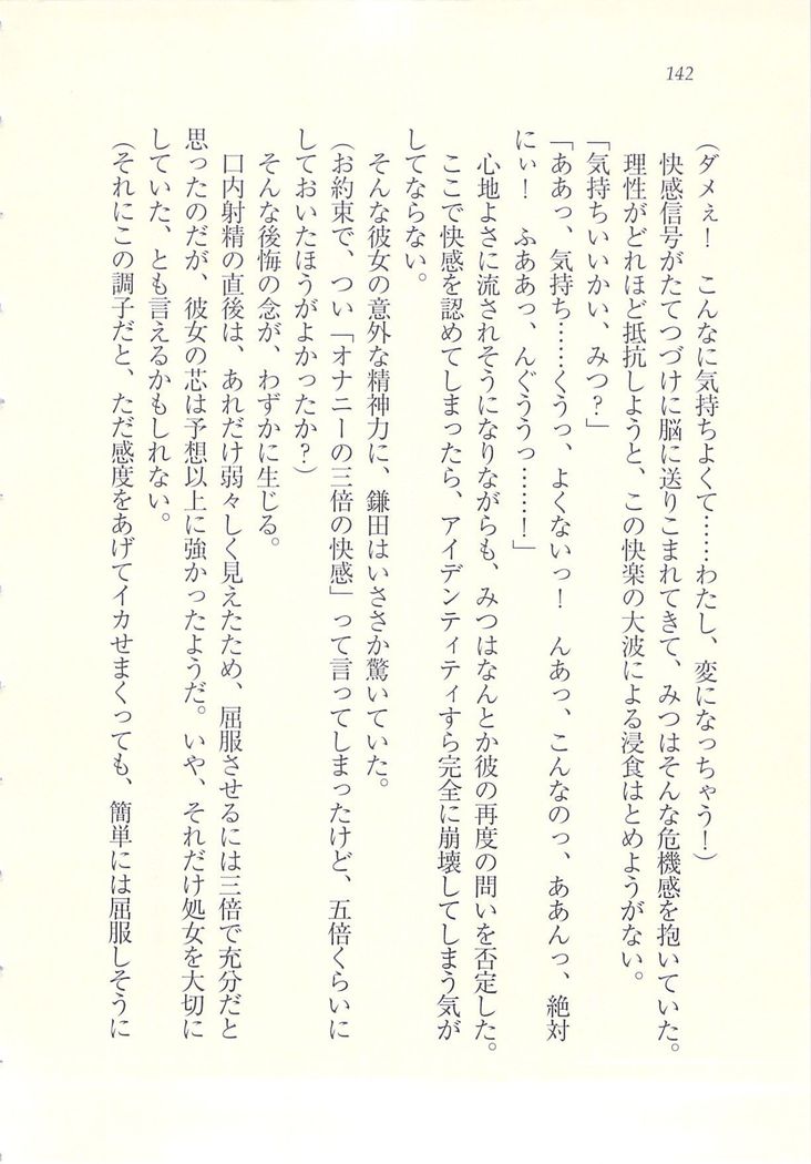 アイドル強制操作