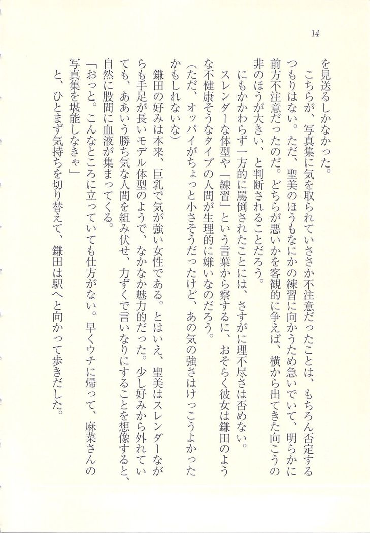 アイドル強制操作