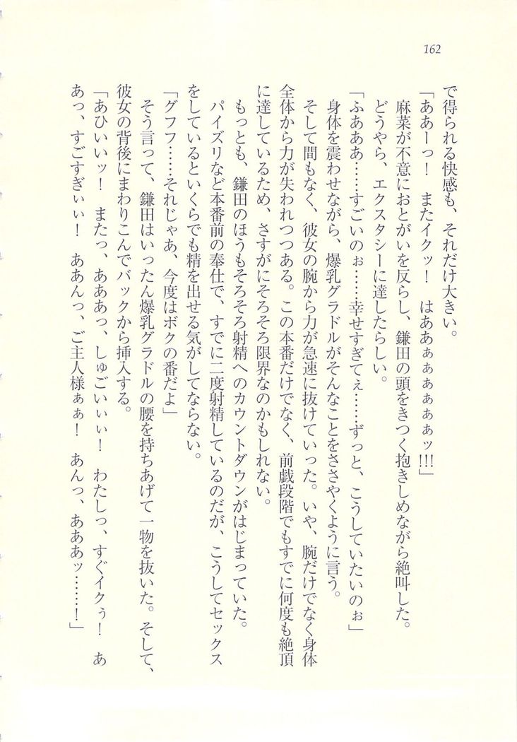 アイドル強制操作