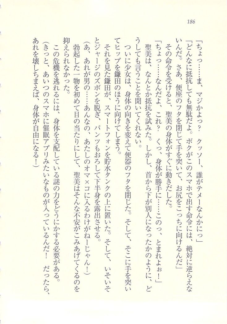 アイドル強制操作