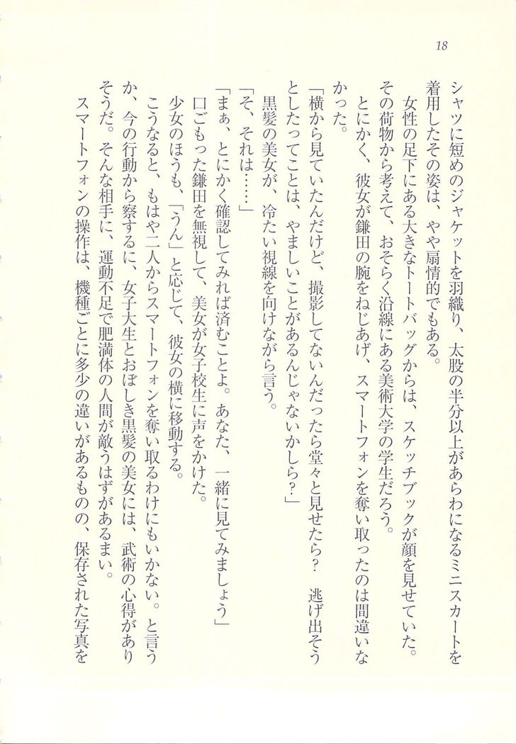 アイドル強制操作