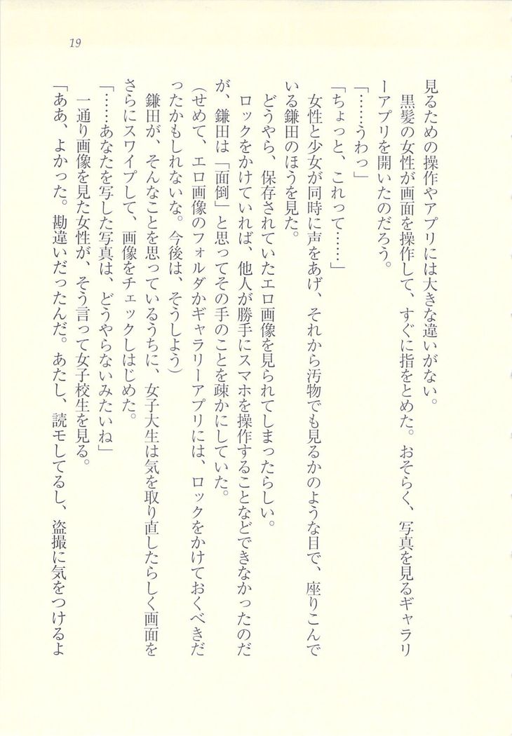 アイドル強制操作