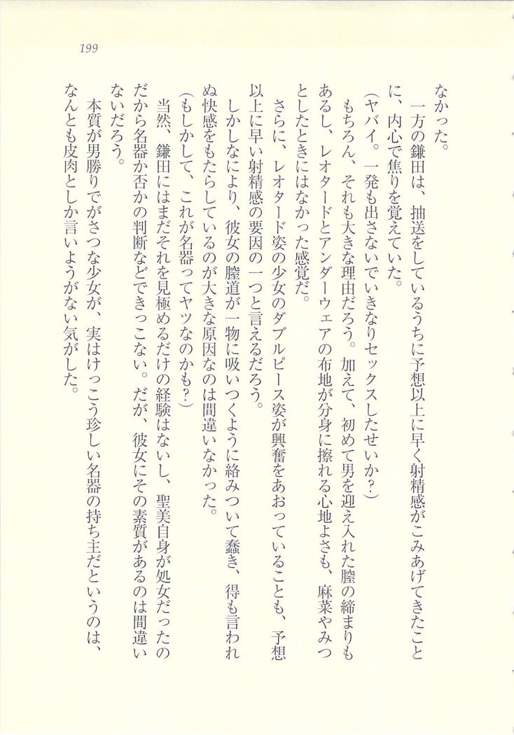 アイドル強制操作