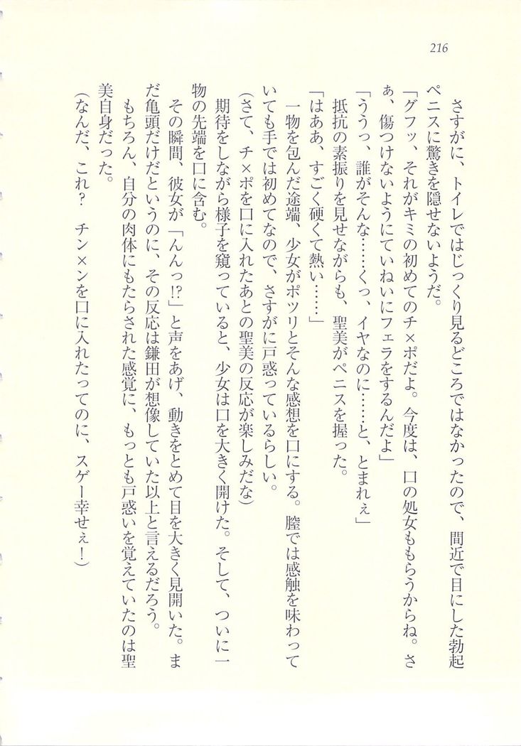 アイドル強制操作