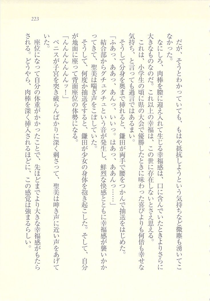 アイドル強制操作