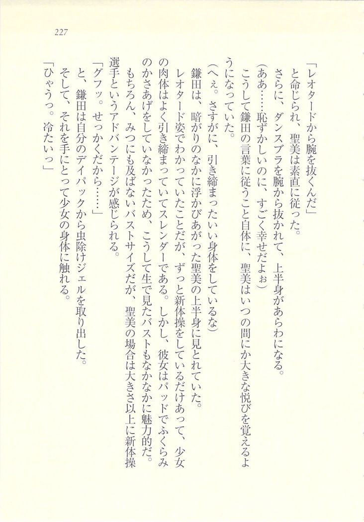 アイドル強制操作