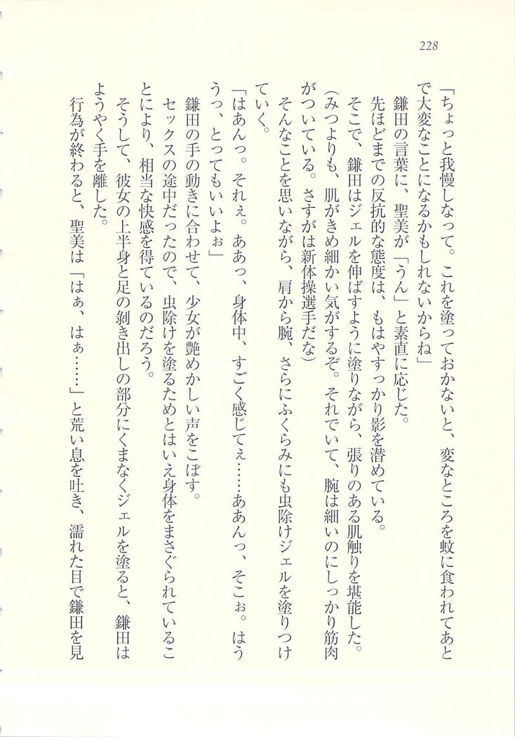 アイドル強制操作