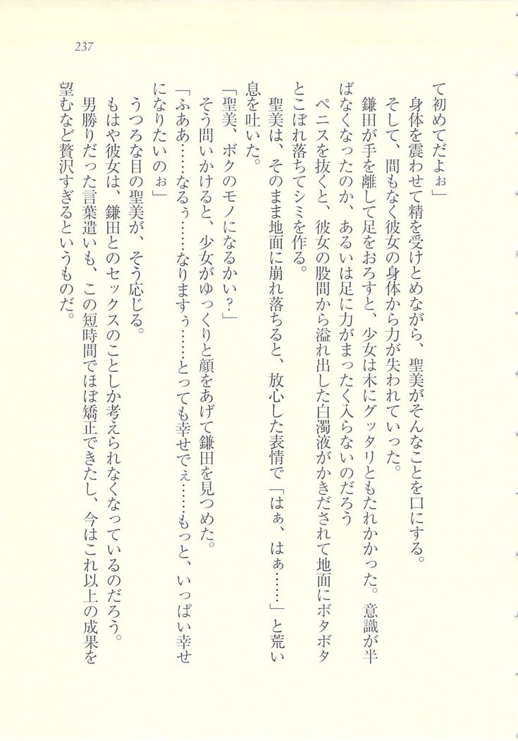 アイドル強制操作