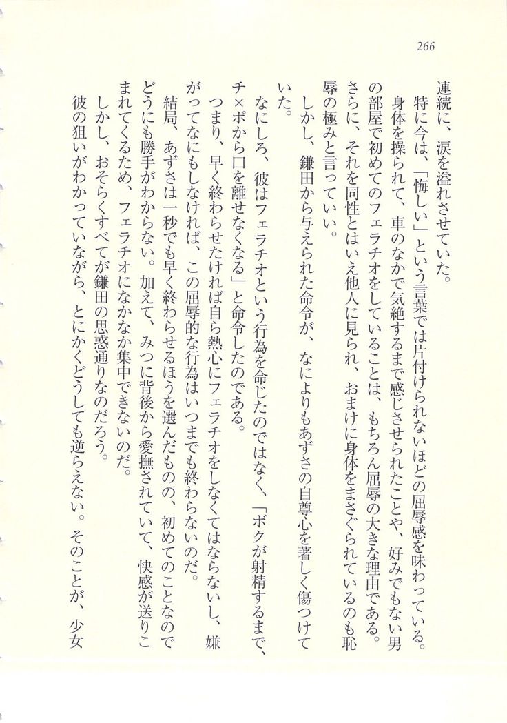 アイドル強制操作