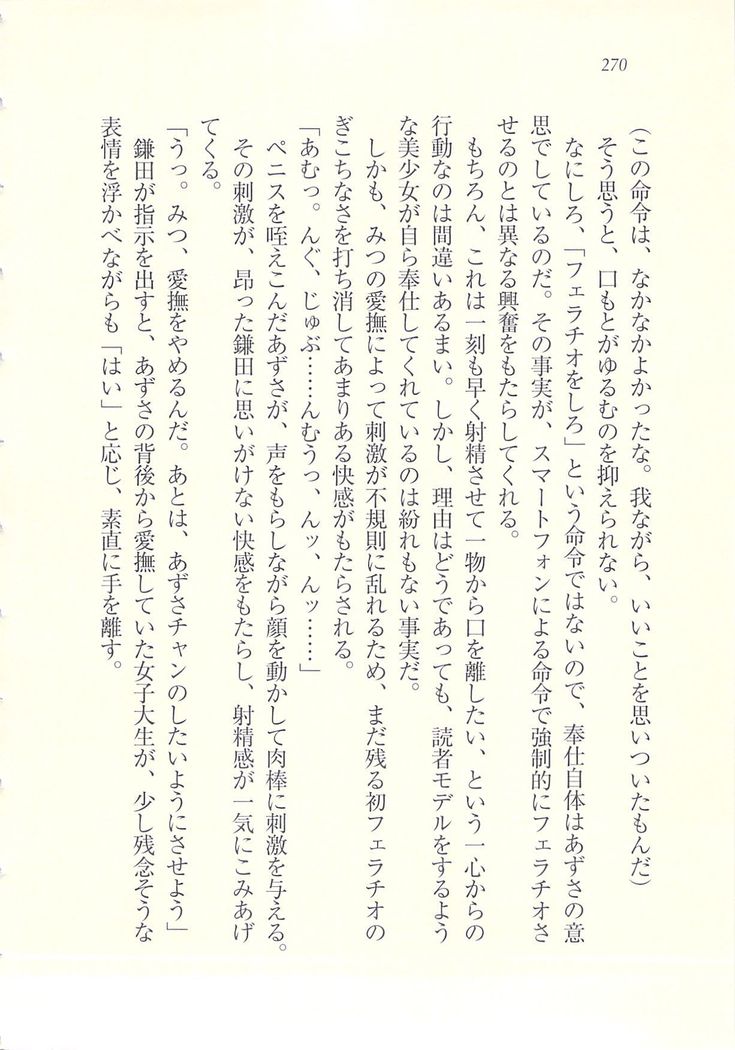 アイドル強制操作