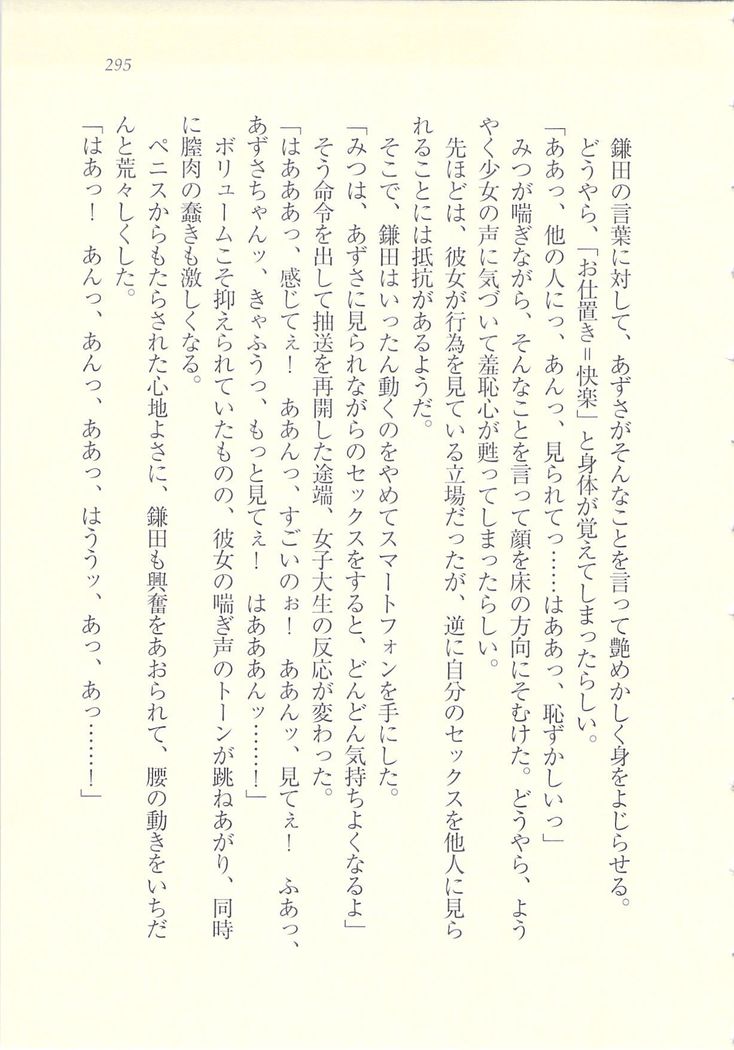 アイドル強制操作