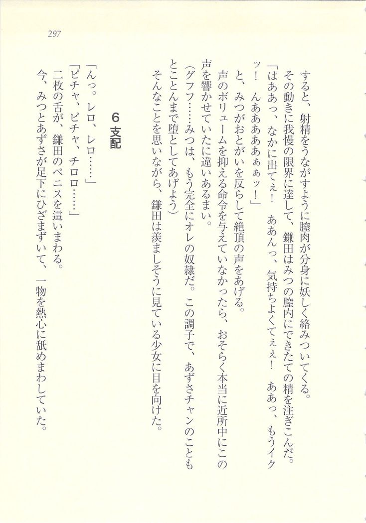 アイドル強制操作