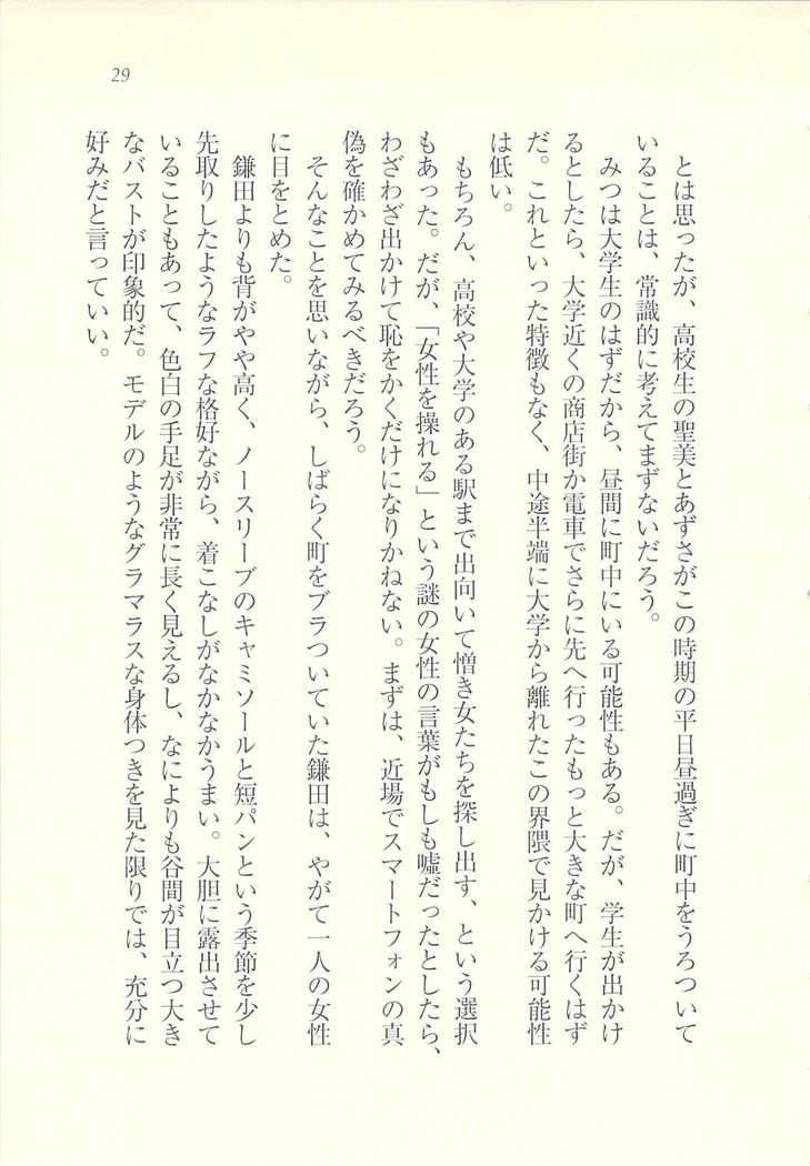 アイドル強制操作