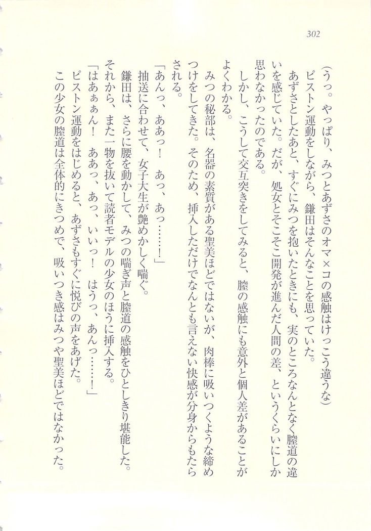 アイドル強制操作