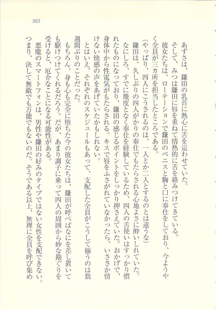 アイドル強制操作