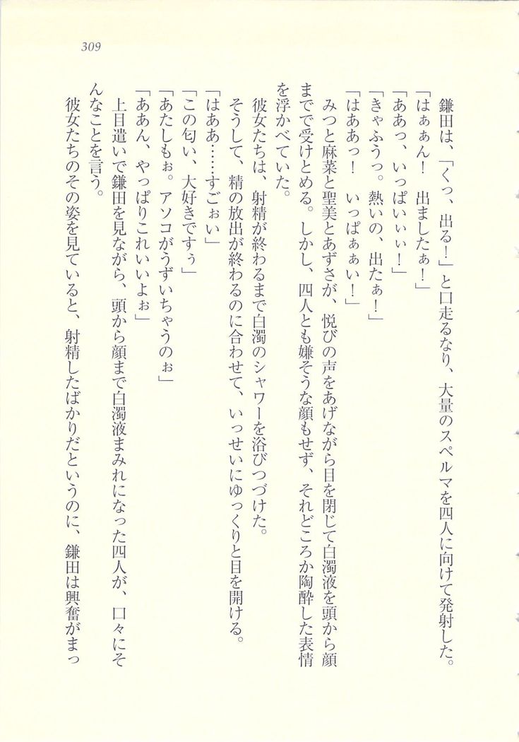 アイドル強制操作