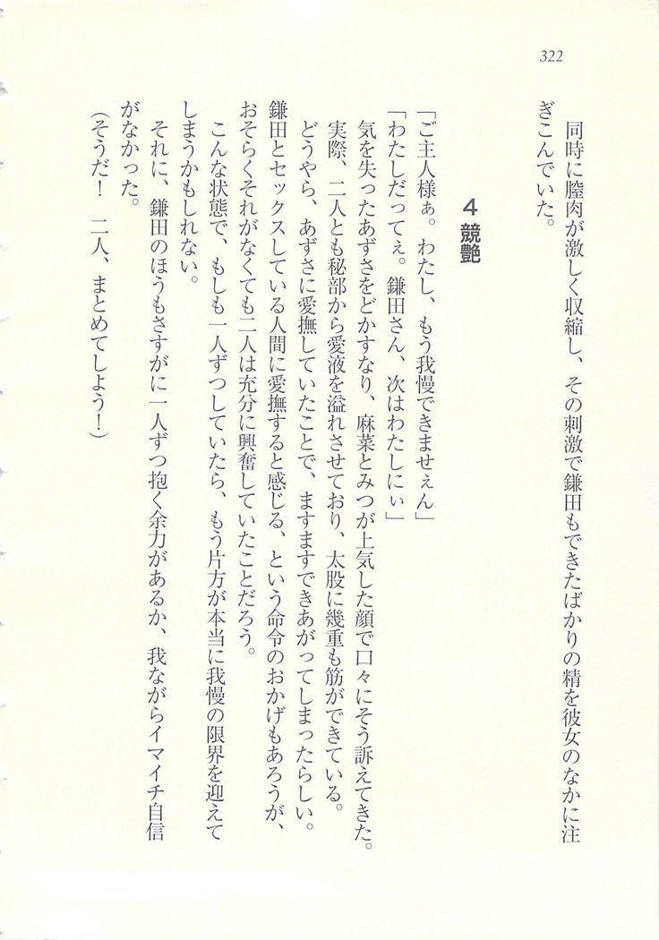 アイドル強制操作