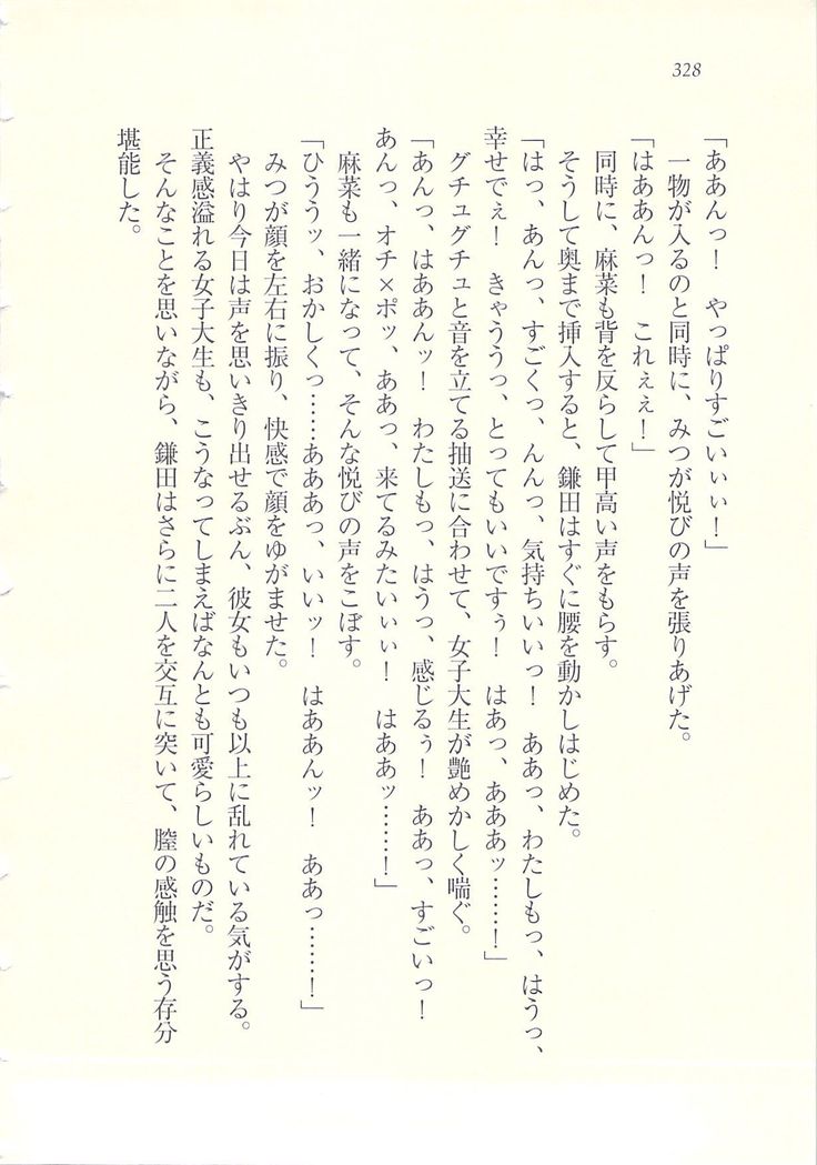 アイドル強制操作