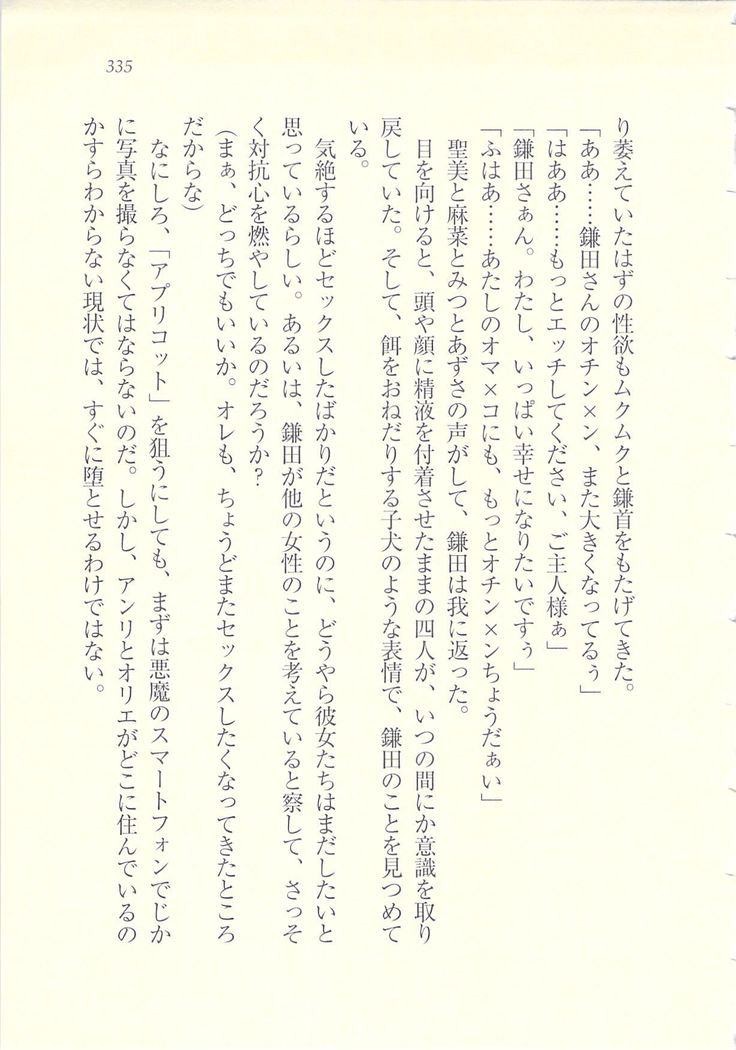 アイドル強制操作