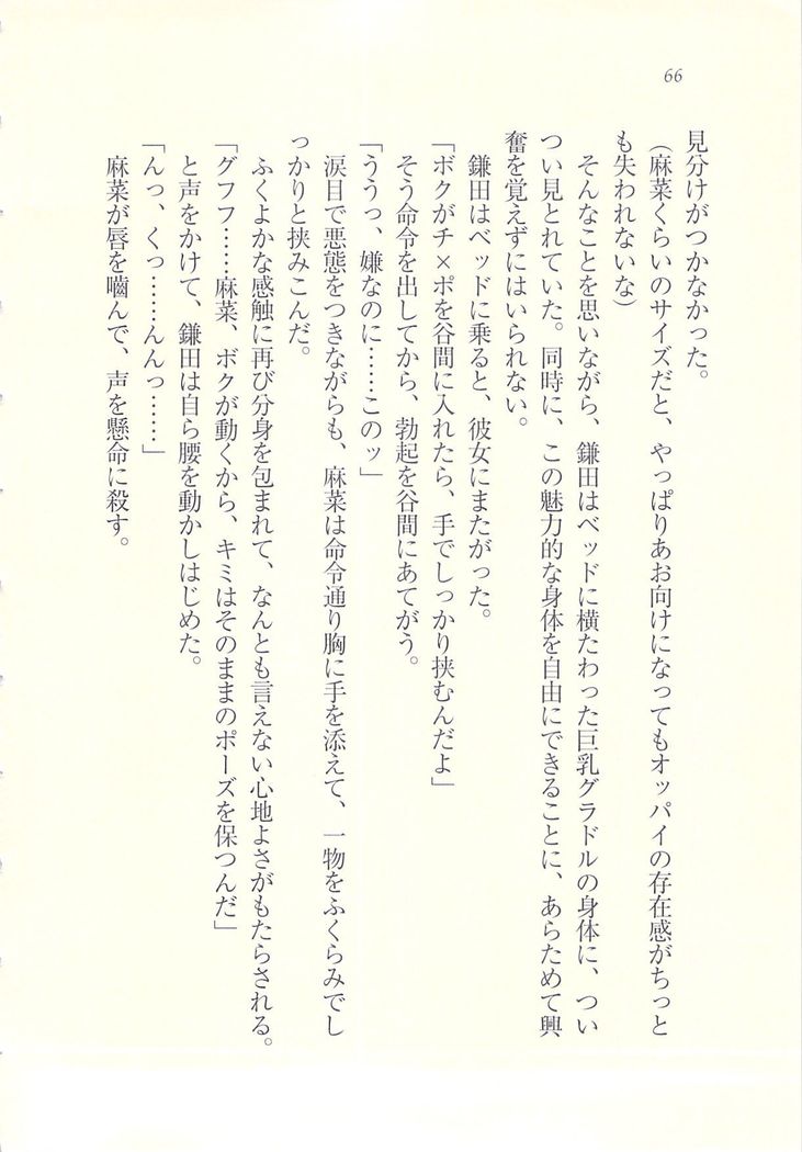 アイドル強制操作