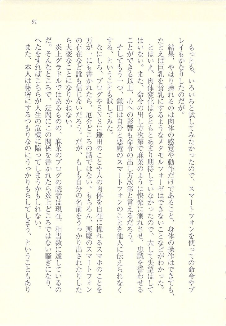 アイドル強制操作