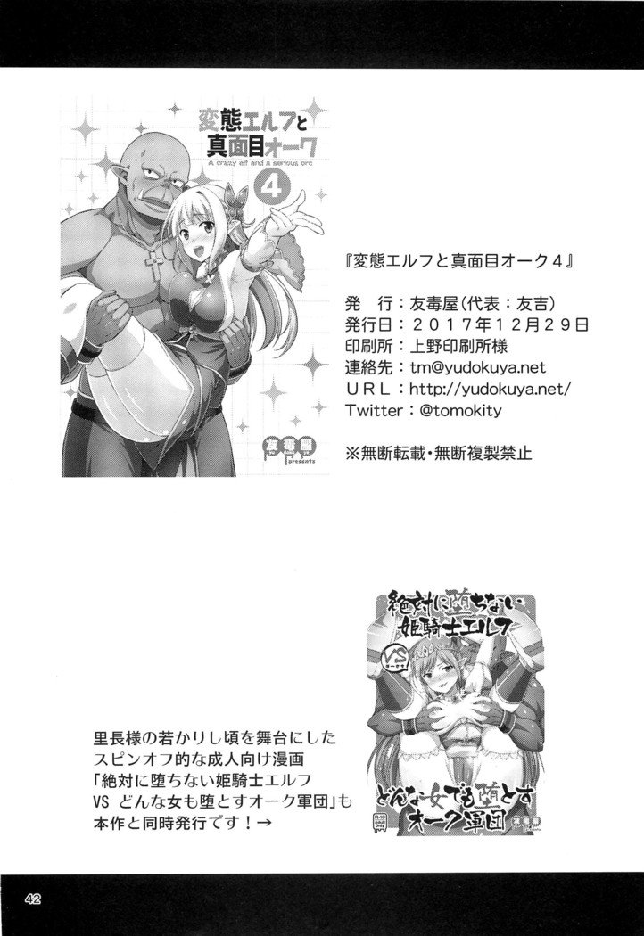 変態エルフからマジメオーク4-クレイジーエルフと真面目なオーク