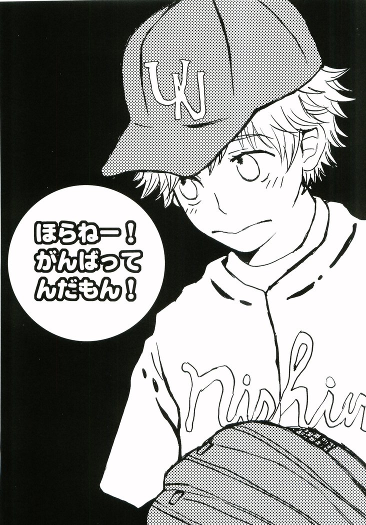 ホラネガンバッテンダモン