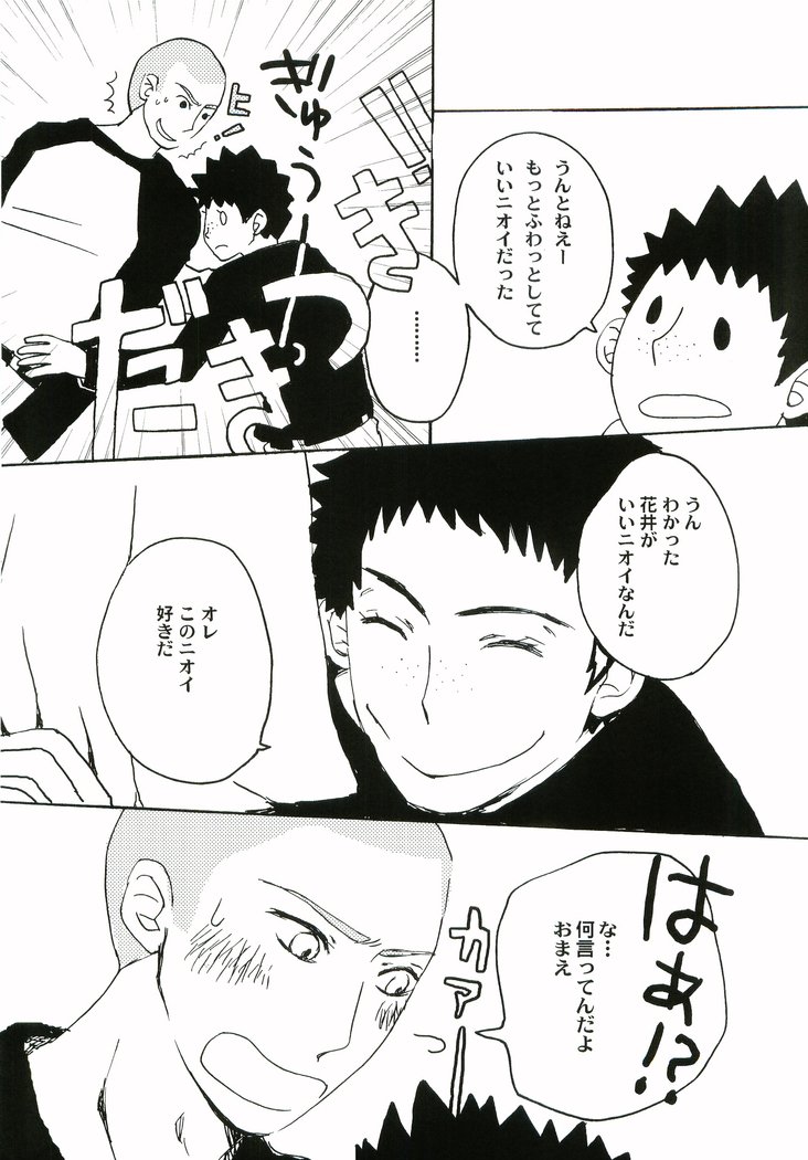 ホラネガンバッテンダモン