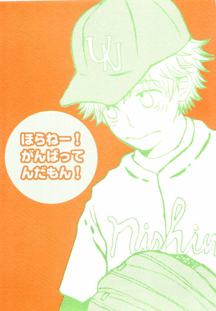 ホラネガンバッテンダモン