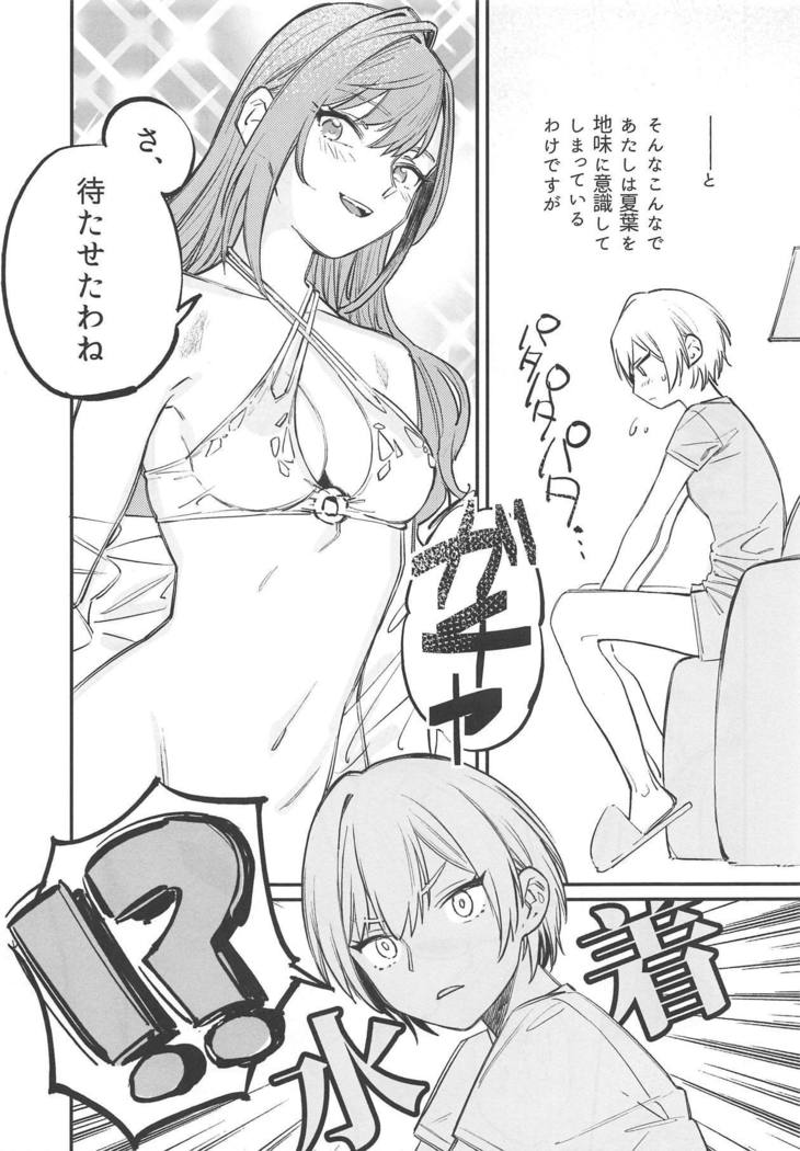 ゆめみる踊る情熱