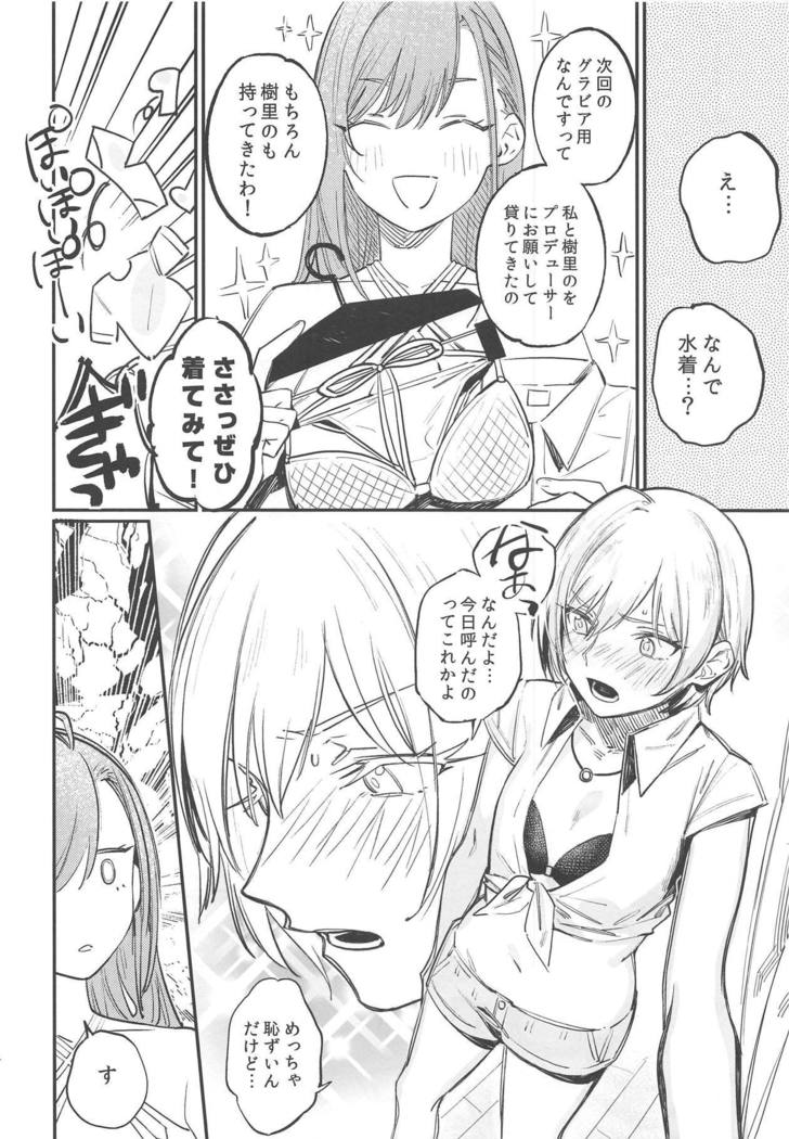 ゆめみる踊る情熱