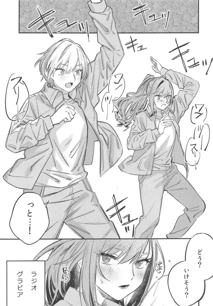 ゆめみる踊る情熱