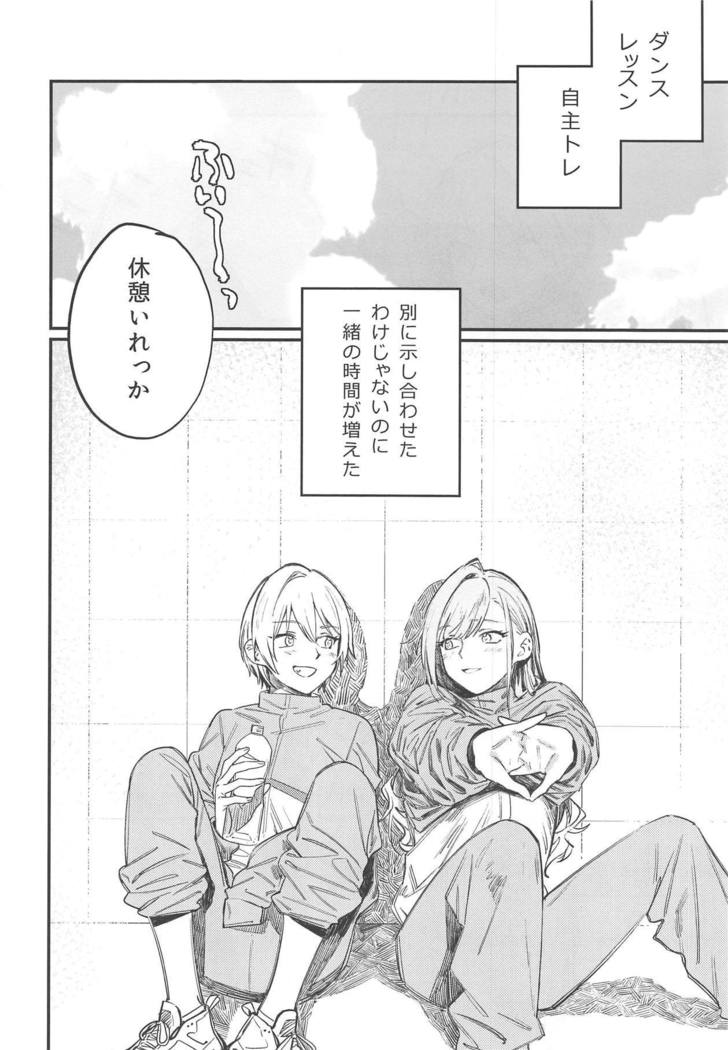 ゆめみる踊る情熱