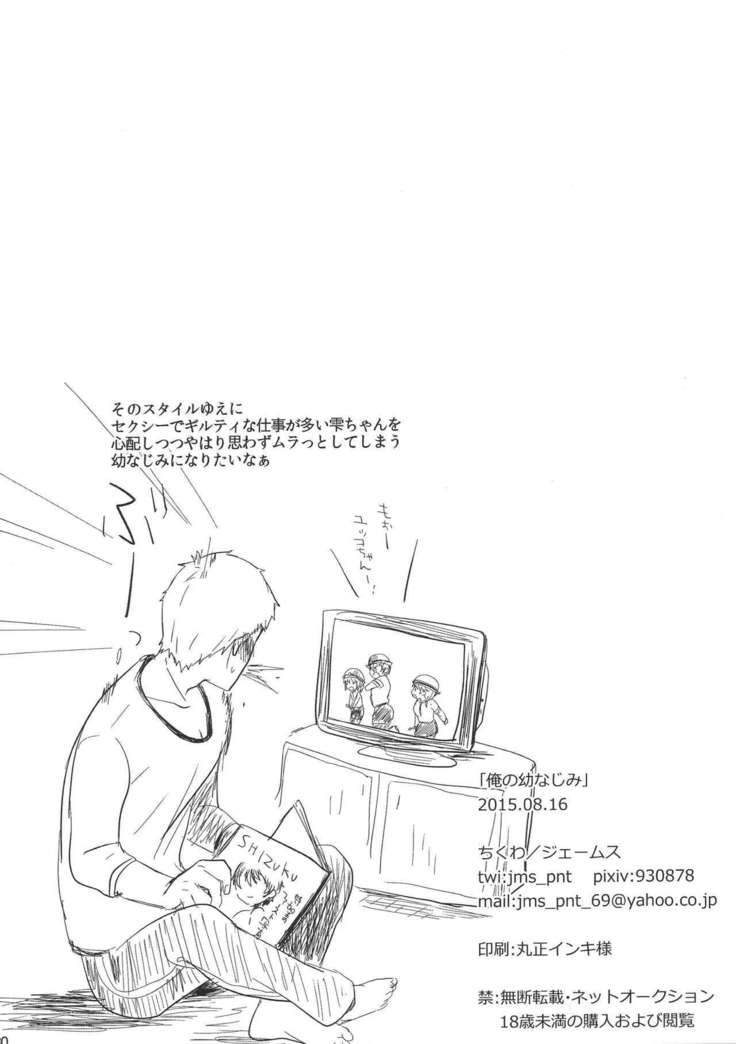 鉱のおさななじみ