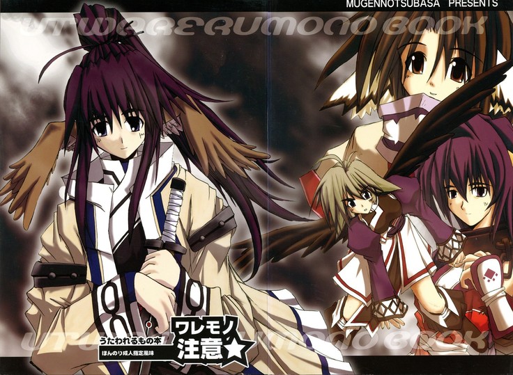 ウェアモノチュウイ